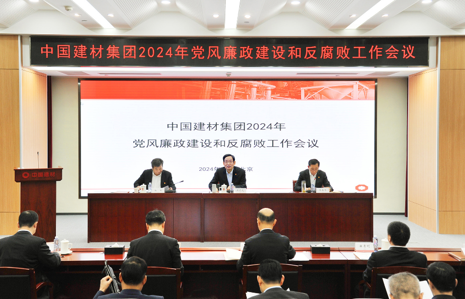 中国ob电竞
集团党委召开2024年度 党风廉政建设和反腐败工作会议