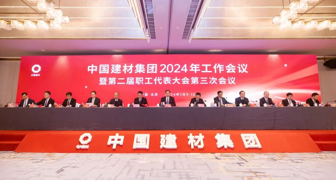 中国ob电竞
集团2024年工作会议在京召开